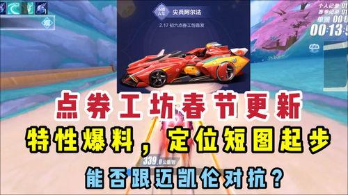 点券工坊a车最新爆料,神秘性能曝光，玩家热议不已！